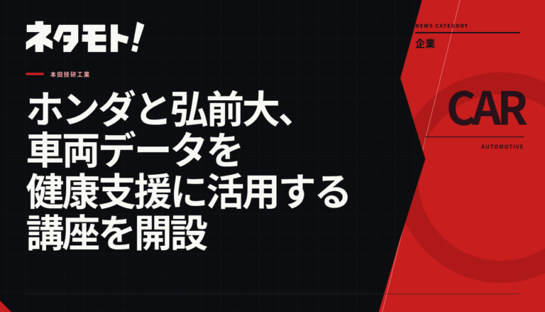 ホンダと弘前大学による共同研究講座の開設式典の様子。
